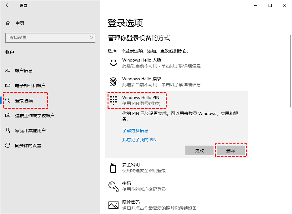 win10怎么关闭pin开机密码