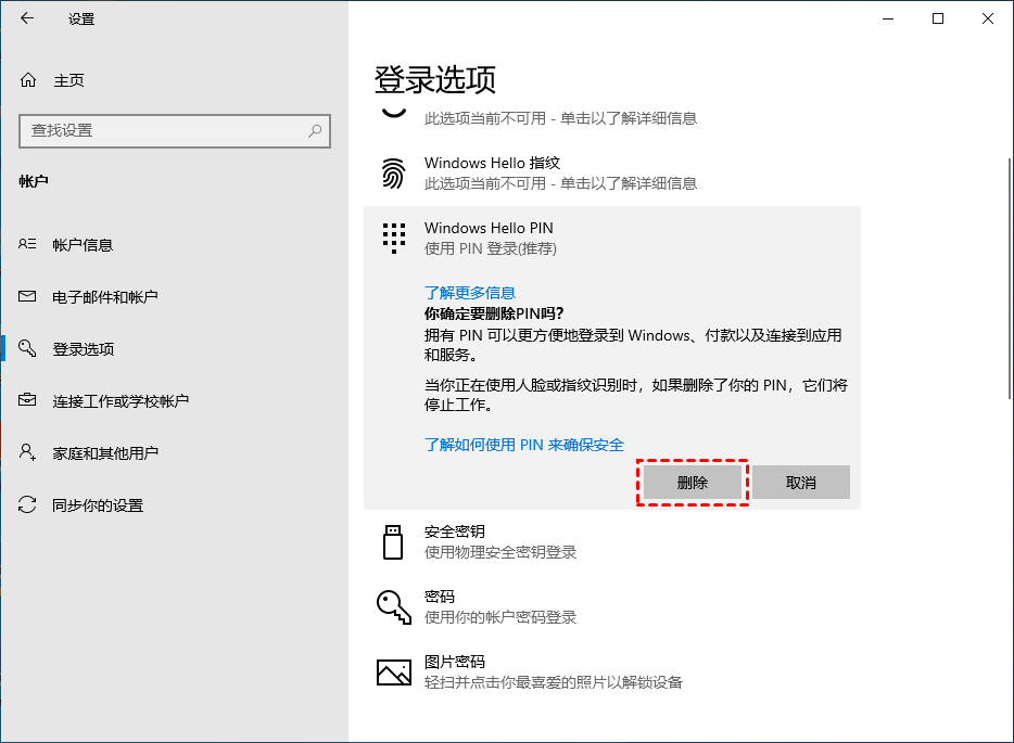 win10怎么关闭pin开机密码