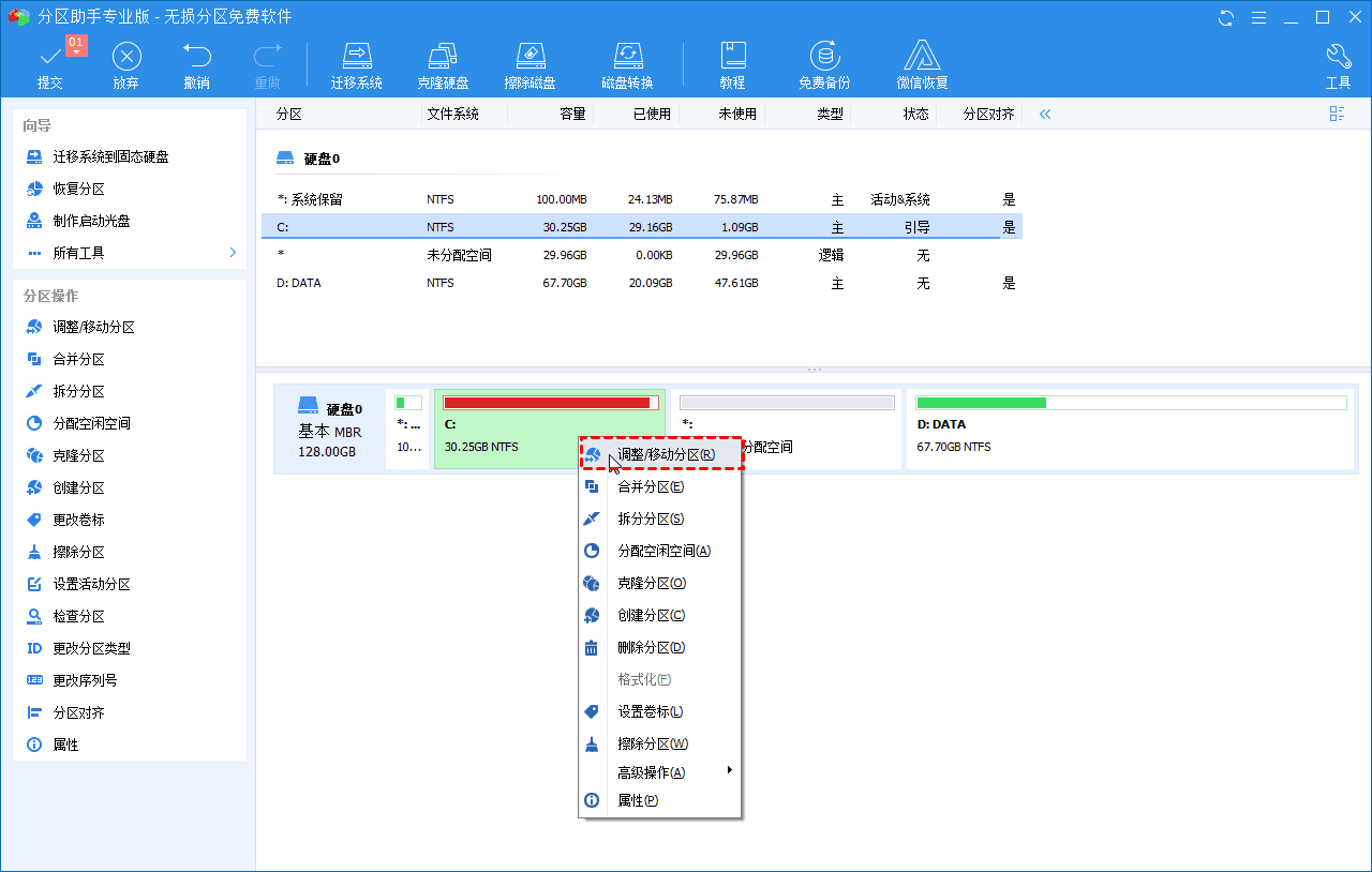 Windows如何扩大C盘空间