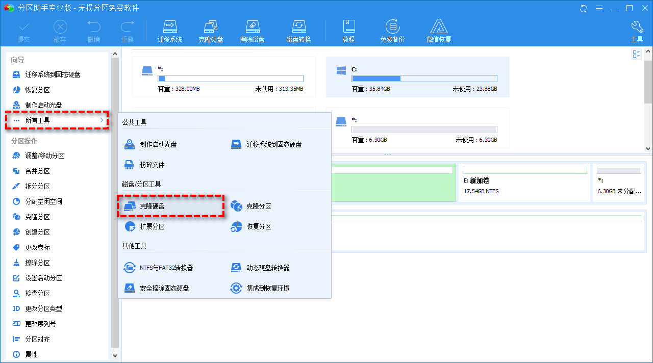 Windows如何扩大C盘空间