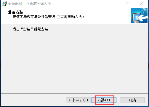 正宗笔画输入法v8.0.0.3