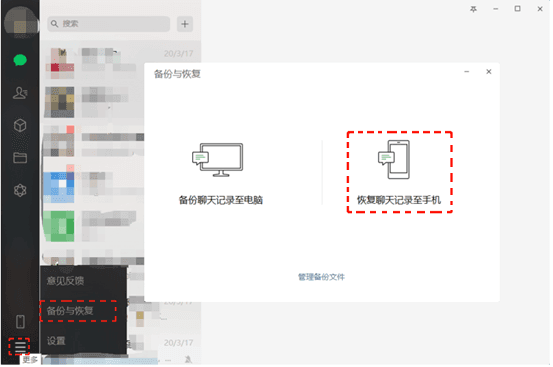 微信如何恢复聊天记录