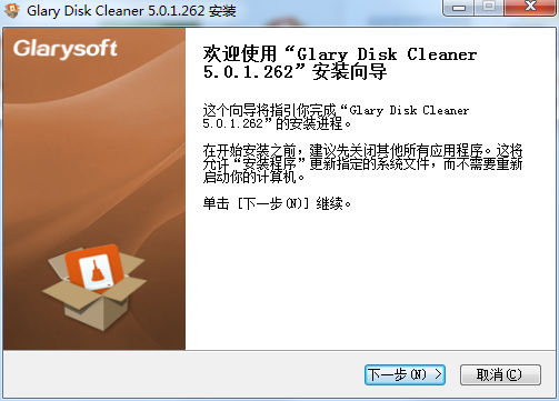 Glary Disk Cleanerv5.0.1.264