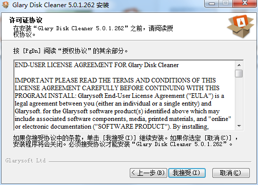 Glary Disk Cleanerv5.0.1.264