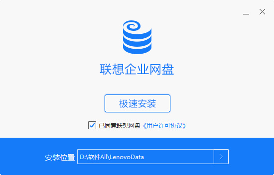 联想企业网盘v7.11.7.0