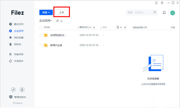 联想企业网盘v7.11.7.0