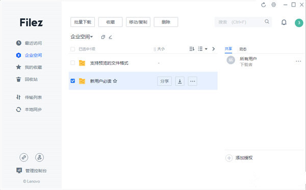 联想企业网盘v7.11.7.0