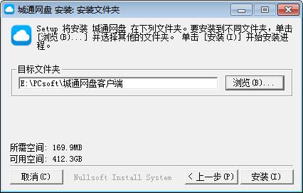 城通网盘V4.5.0.0