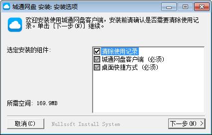 城通网盘V4.5.0.0