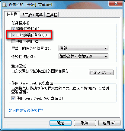 windows设置自动隐藏任务栏教程