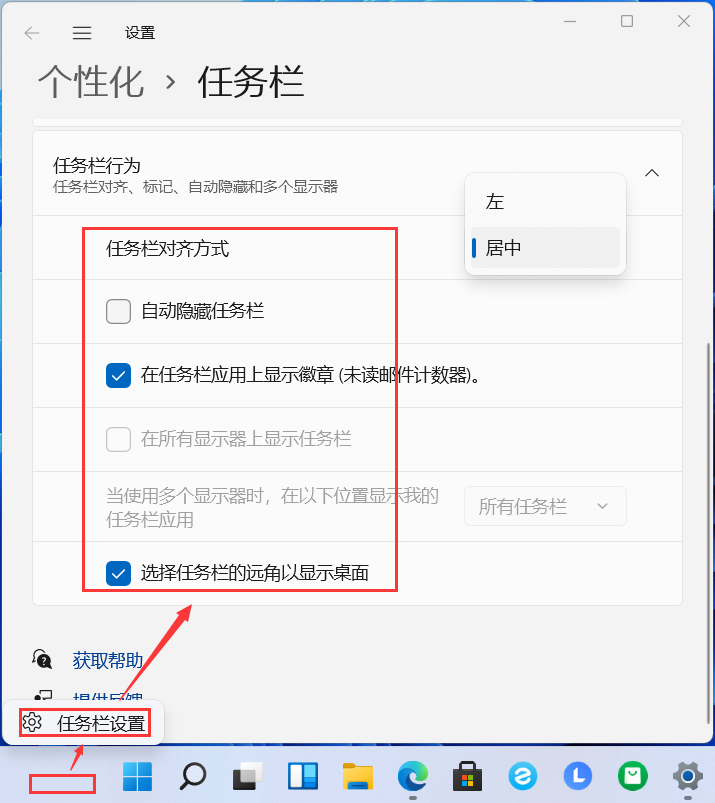 windows设置自动隐藏任务栏教程