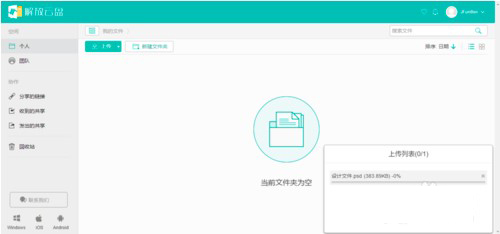 解放云盘v9.3.1.1