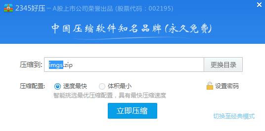 2345好压windows版v6.3.1.11144