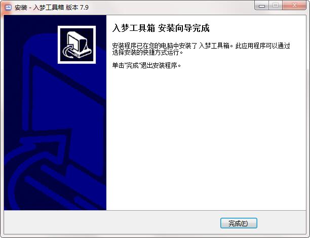 入梦工具箱v7.3