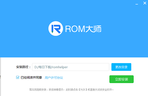 ROM定制大师v1.2.5.29