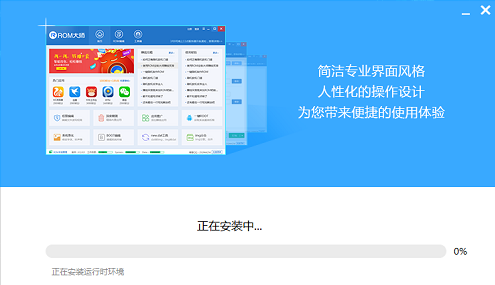 ROM定制大师v1.2.5.29