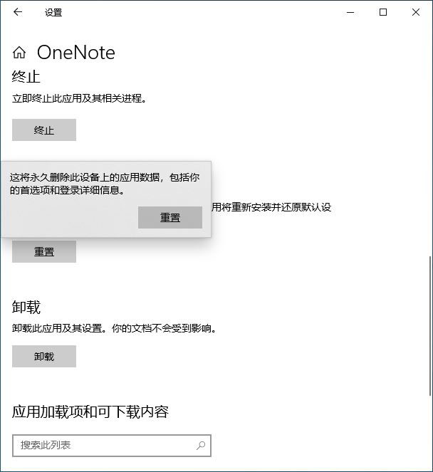 OneNote打不开怎么解决