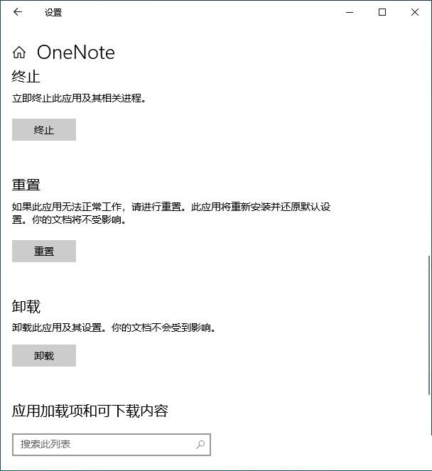 OneNote打不开怎么解决