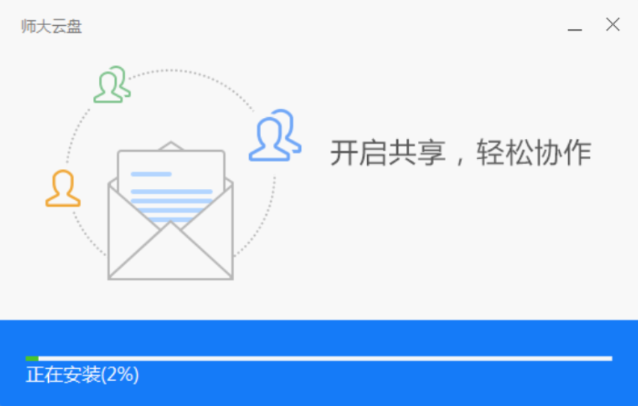 师大云盘v4.2.0.25