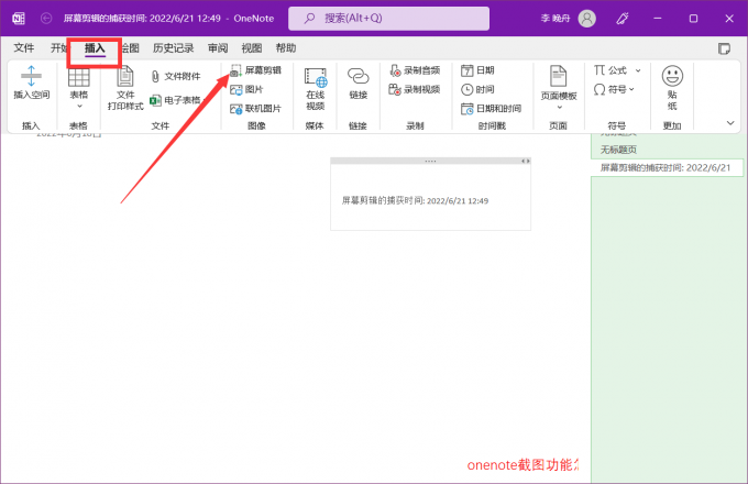 onenote无法自动保存截图怎么办