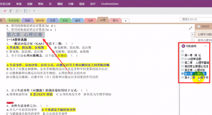 onenote插件怎么下载安装