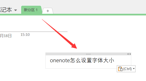 onenote怎么设置字体颜色大小