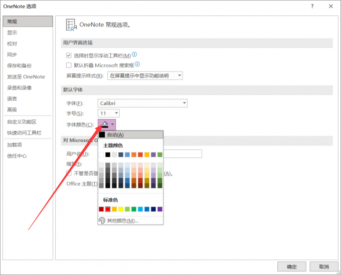 onenote怎么设置字体颜色大小