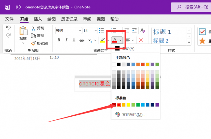 onenote怎么设置字体颜色大小