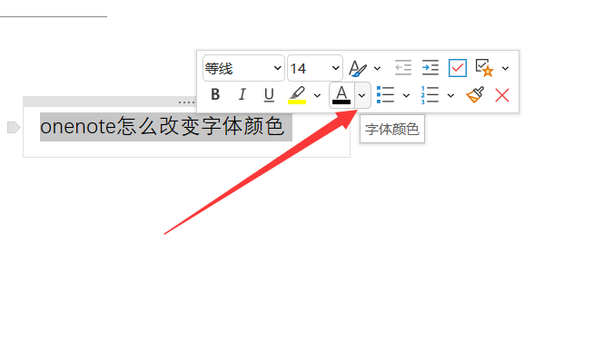 onenote怎么设置字体颜色大小