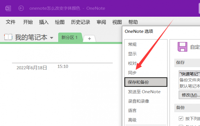 onenote怎么设置字体颜色大小