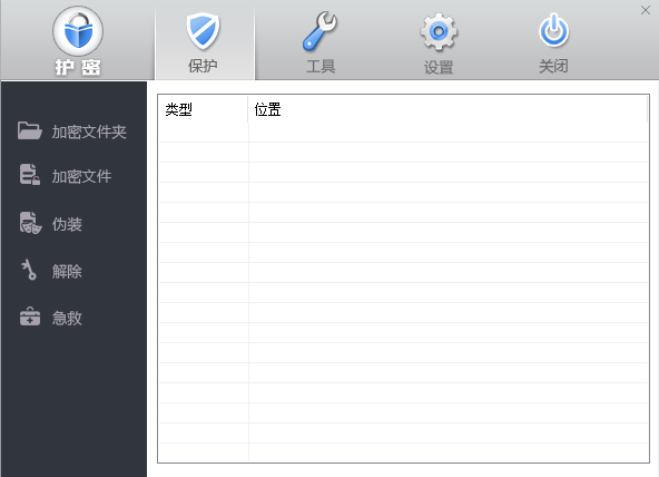 护密文件夹加密大师v1.0