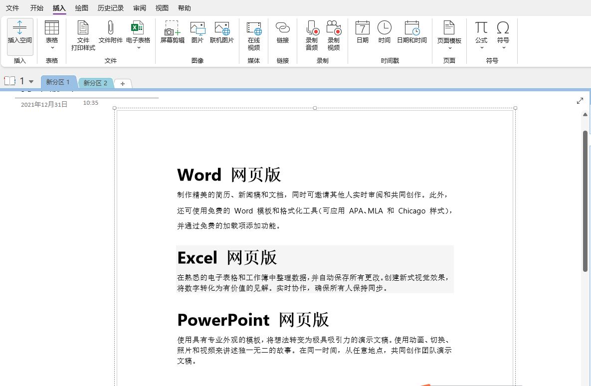 onenote怎么导出PDF