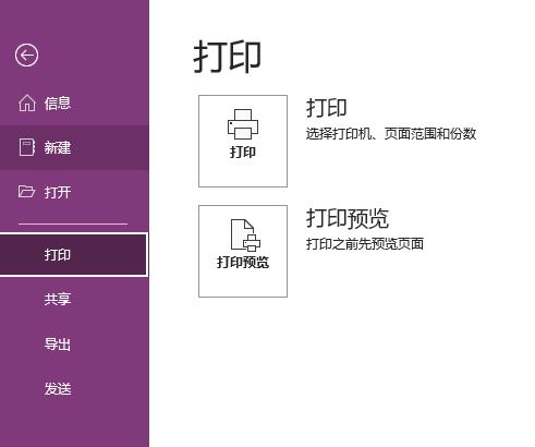 onenote怎么导出PDF