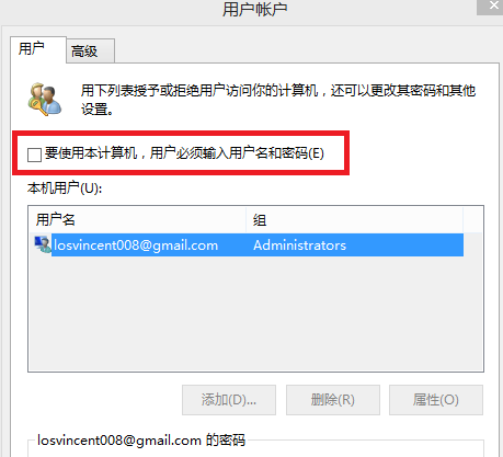 win8开机密码怎么取消