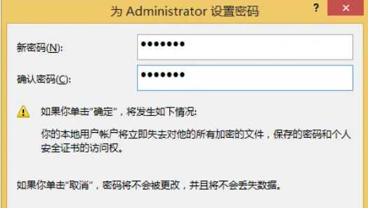 win8怎么添加开机密码