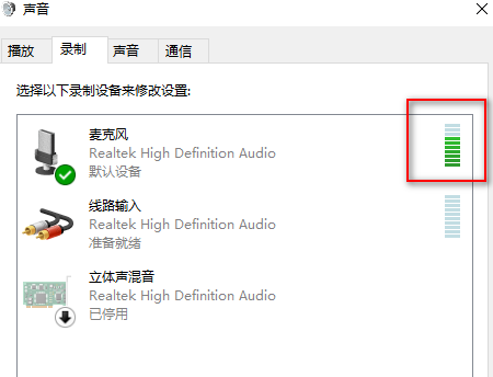 win10麦克风没有声音怎么设置