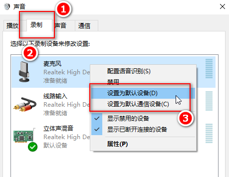 win10麦克风没有声音怎么设置