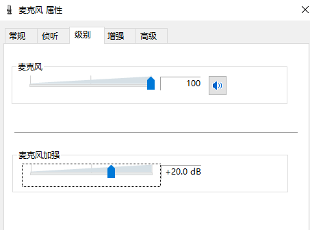 win10麦克风没有声音怎么设置