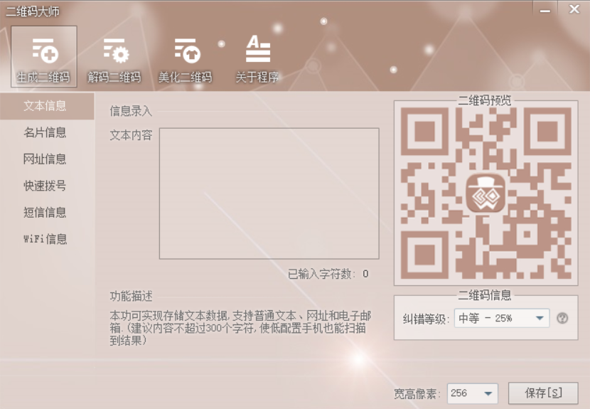 二维码大师v10.0.3