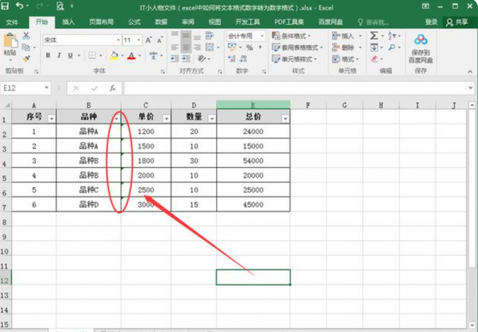 excel怎么设置文本格式