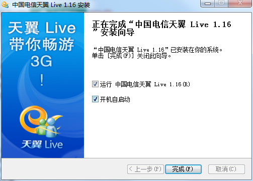 天翼LiveV1.16
