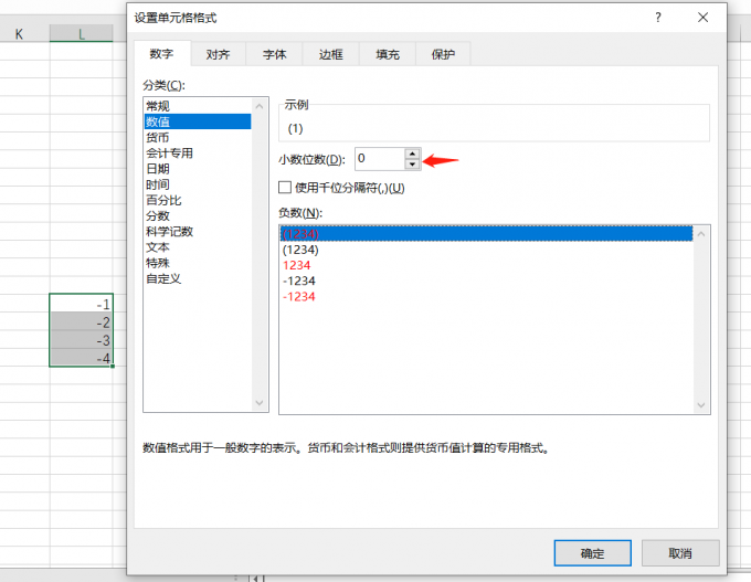 如何把excel中输入的负数变成红色括号