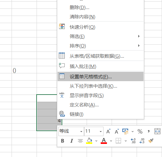 如何把excel中输入的负数变成红色括号