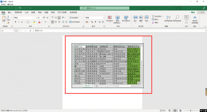 excel数据怎么导入word表格