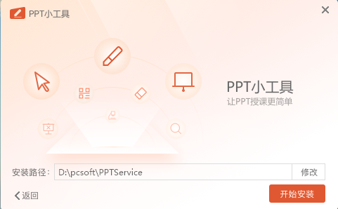 希沃PPT小工具1.0.0.759