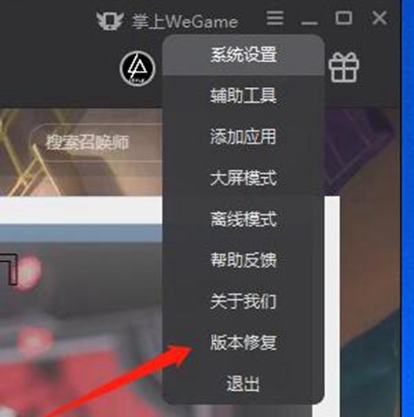 Wegame怎么解除登录限制