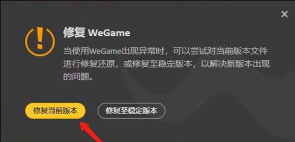 Wegame怎么解除登录限制