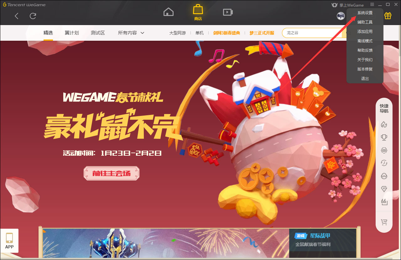 WeGame怎么设置下载路径