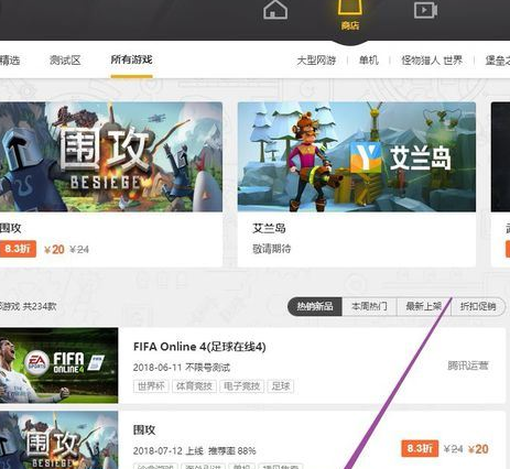 wegame怎么使用代金卷