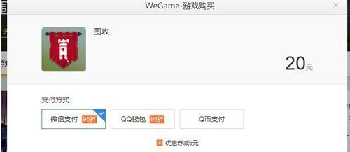 wegame怎么使用代金卷